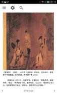 中国古代性文化 স্ক্রিনশট 3