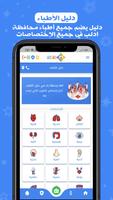 دليل ادلب screenshot 1
