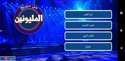 من سيربح المليونين Poster