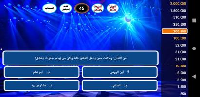 من سيربح المليونين captura de pantalla 1