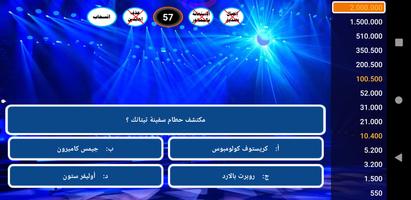 من سيربح المليونين تصوير الشاشة 2