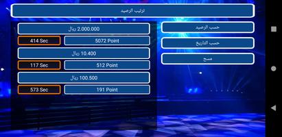من سيربح المليونين captura de pantalla 3