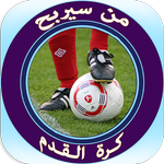 من سيربح كرة القدم icon