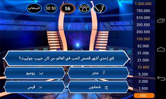 من سيربح المليون screenshot 1