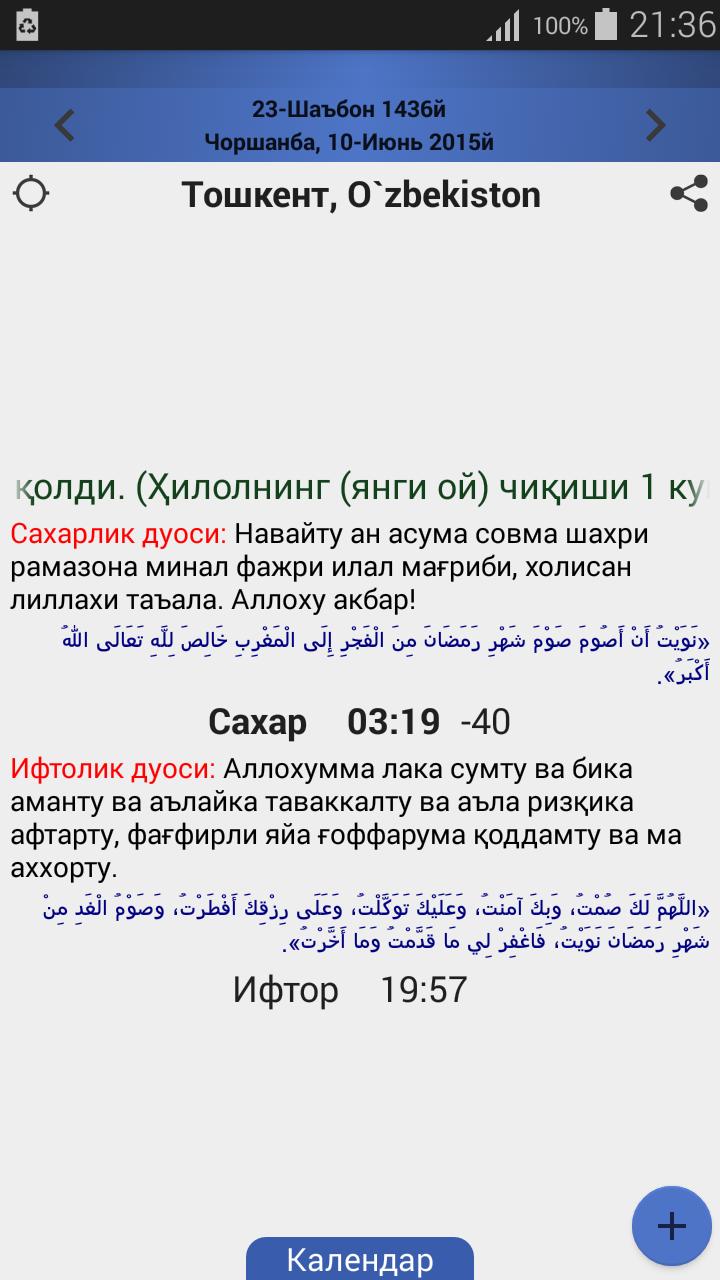 Огиз очганда укиладиган дуо. Руза ифторлик ва Сахарлик дуолари. Дуо Рамазон. Дуо Рамазон ифторлик. Ифтор дуоси.