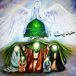 أصحاب الكساء Hadith Al-Kisa