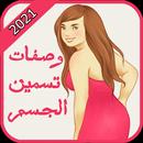 كيف تسمنين APK