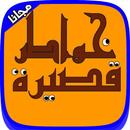 خواطر راقية 2021 APK