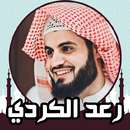 القران الكريم صوت وصورة الكردي APK
