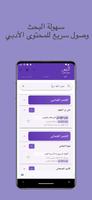 الشعر ديوان العرب imagem de tela 1