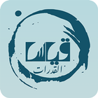 قياس القدرات icon