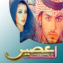 روايات بدون نت APK