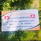 مدرسة الهدى لتعليم السياقة biểu tượng