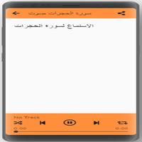 سورة الحجرات من القران الكريم screenshot 1