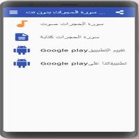 سورة الحجرات من القران الكريم screenshot 2