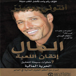 كتاب خطوات للحرية المالية