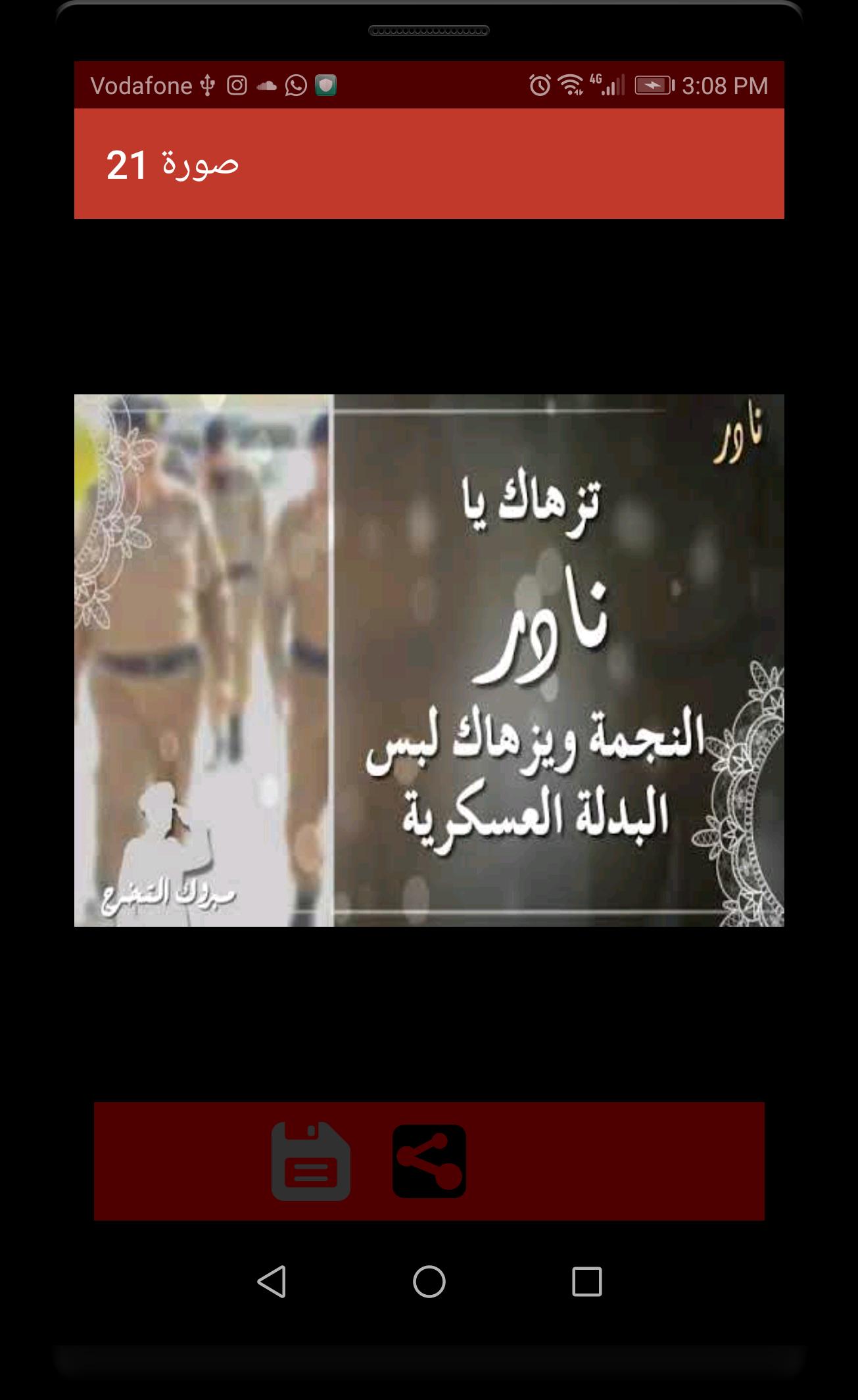 عبارات تهنئه تخرج من الدورة العسكرية For Android Apk Download