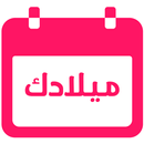 ميلادك APK