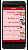 الحياة الزوجية (فقط للكبار) Screenshot 2