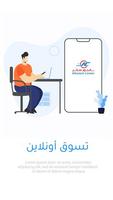 الحزم سنتر Poster