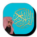 محمد اللحيدان - القرآن الكريم كامل