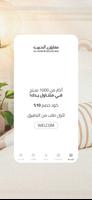 مفارش الحبيب screenshot 1