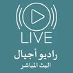 راديو اجيال البث المباشر