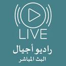 راديو اجيال البث المباشر APK