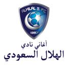 اغاني نادي الهلال السعودي APK