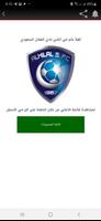 اغاني نادي الهلال السعودي ảnh chụp màn hình 1