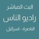 راديو الناس مباشر APK