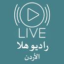 البث المباشر راديو هلا الاردن APK