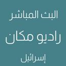 راديو مكان البث المباشر APK