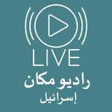 البث المباشر راديو مكان biểu tượng