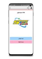 سبيستون البث المباشر imagem de tela 1