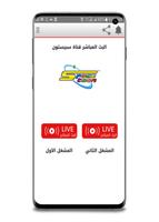 سبيستون البث المباشر imagem de tela 2