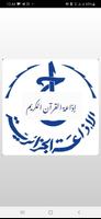 اذاعة القران الكريم الجزائر ảnh chụp màn hình 1