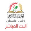 اذاعة القران الكريم نابلس