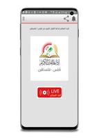 اذاعة القران الكريم نابلس plakat
