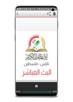 اذاعة القران الكريم نابلس screenshot 2