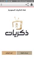 قناة ذكريات مباشر Cartaz