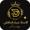 الاستاذ ضياء الحافظي APK