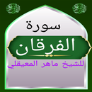 سورة الفرقان للشيخ المعيقلي APK