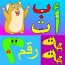 تعليم الحروف والارقام APK