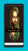 اجمل الحسينيات Plakat