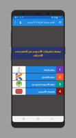 تعليم برمجة تطبيقات الاندرويد Poster