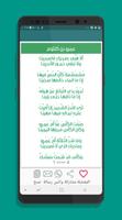 الشعر العربي - الموسوعة الشاملة اسکرین شاٹ 2