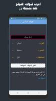 قبولات السادس screenshot 1