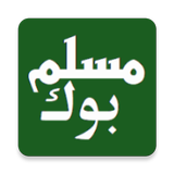 مسلم بوك - MuslimBook