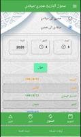 Hijri-Gregorian Calendar تصوير الشاشة 1